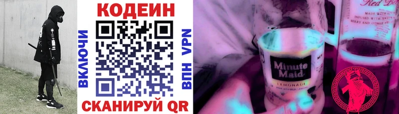 Кодеин Purple Drank  Купить где  Ворсма 